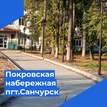 Покровская набережная в Санчурске