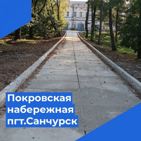 Покровская набережная в Санчурске