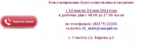 О проведении горячей линии по вопросам детского отдыха, качества и безопасности детских товаров