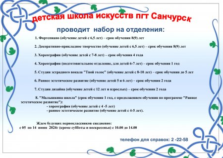 Детская школа искусств пгт Санчурск проводит набор на отделения