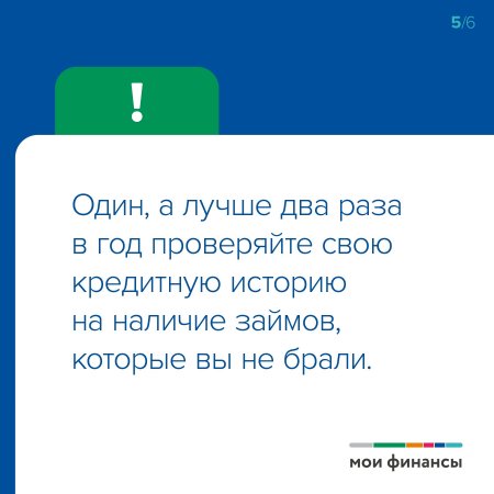 Кто-то взял кредит на ваше имя: что делать