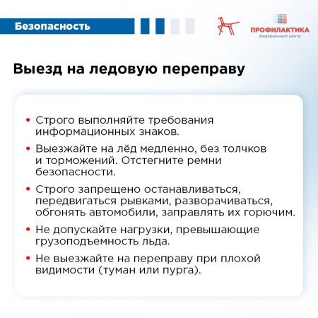 Весной лед представляет собой большую опасность! 