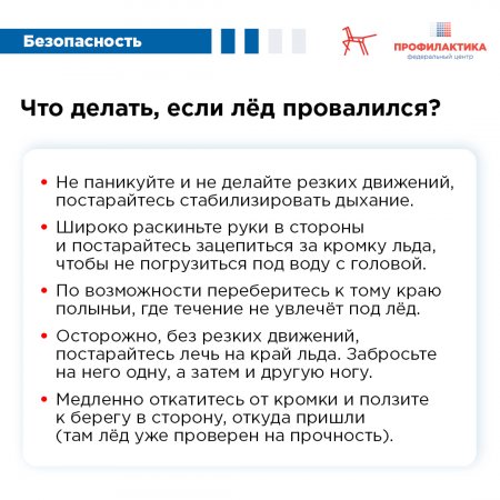 Весной лед представляет собой большую опасность! 
