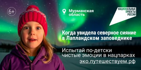 Россиян приглашают пройти экологичными маршрутами