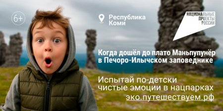 Россиян приглашают пройти экологичными маршрутами