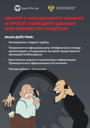 Информирование о мошенниках