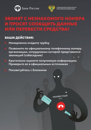 Информирование о мошенниках