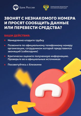 Информирование о мошенниках
