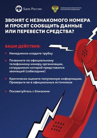Информирование о мошенниках