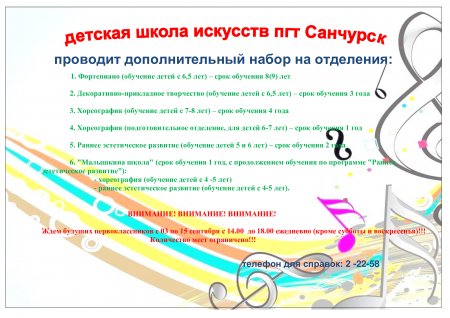ДШИ пгт Санчурск объявляет дополнительный набор учащихся!!!