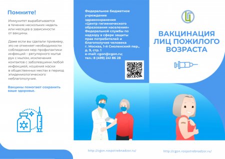 День пожилых людей. Какие прививки рекомендуется делать пожилым людям.